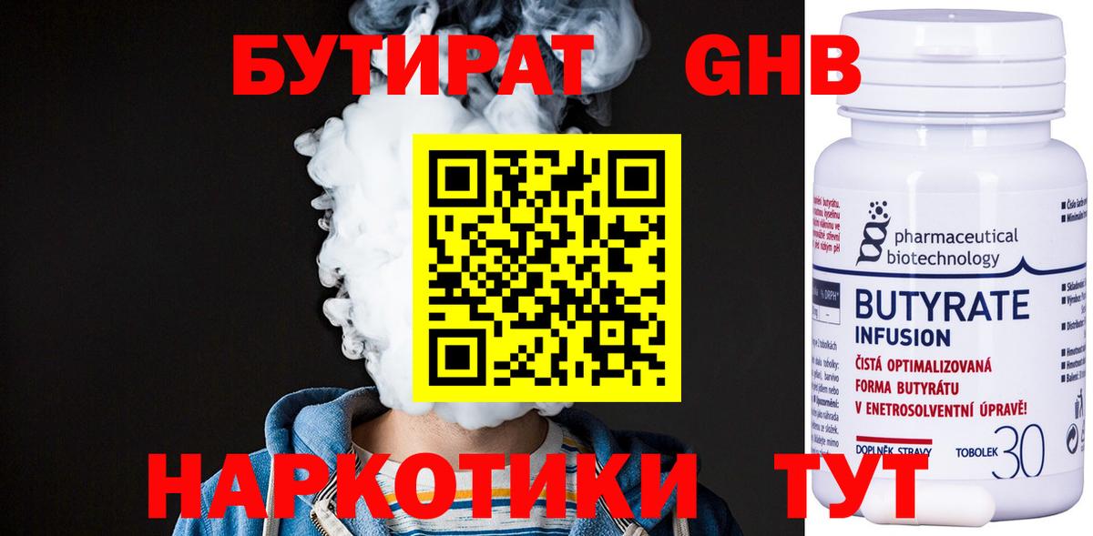 БУТИРАТ вода  БУТИРАТ  Всеволожск  Вход с VPN 