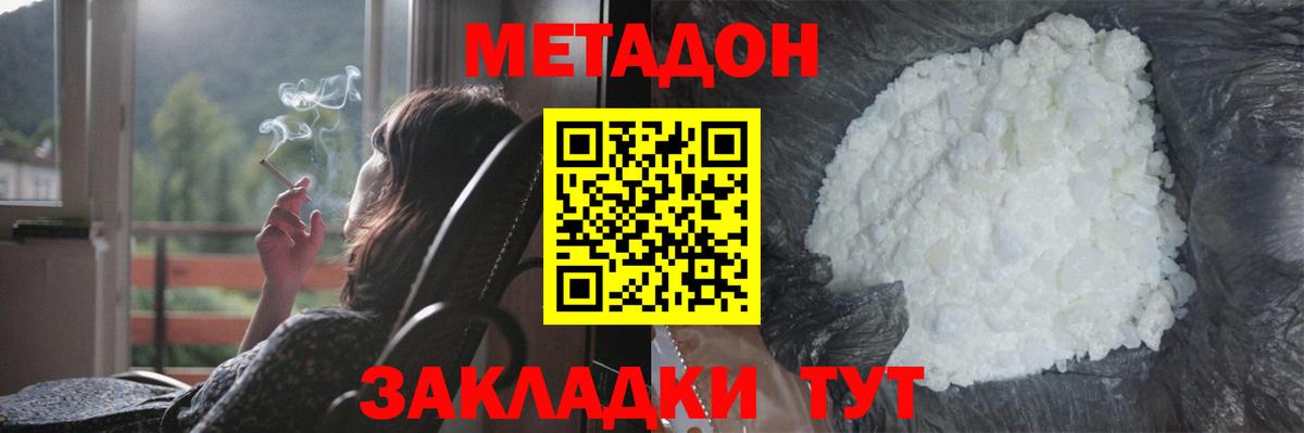 МЕТАДОН кристалл  Вход с VPN  это клад  Всеволожск 